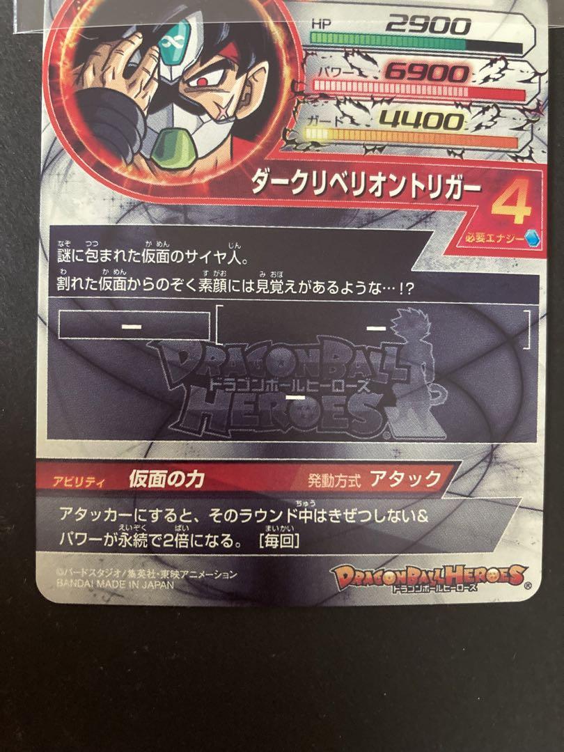 スーパードラゴンボールヒーローズ HGD1-SEC2 LC 仮面のサイヤ人