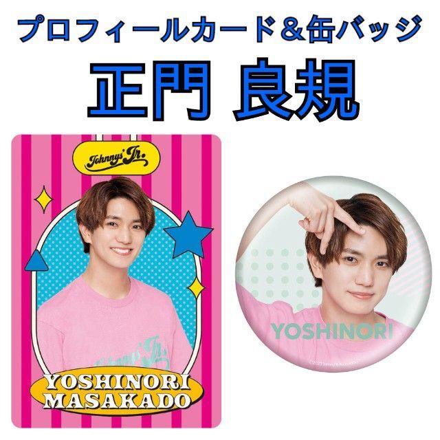 Amazon | Aぇ！group 【 正門 良規 】 缶バッジ オフィシャル