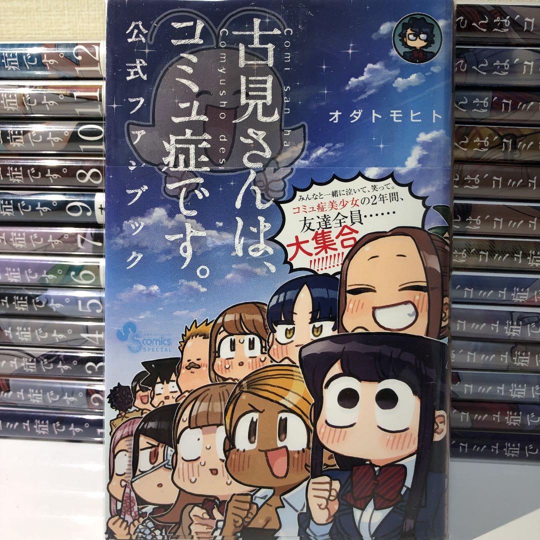 最も優遇 【全巻初版】古見さんは、コミュ症です。1〜26巻 全巻セット 漫画¥10,860-shibuya-nob.com