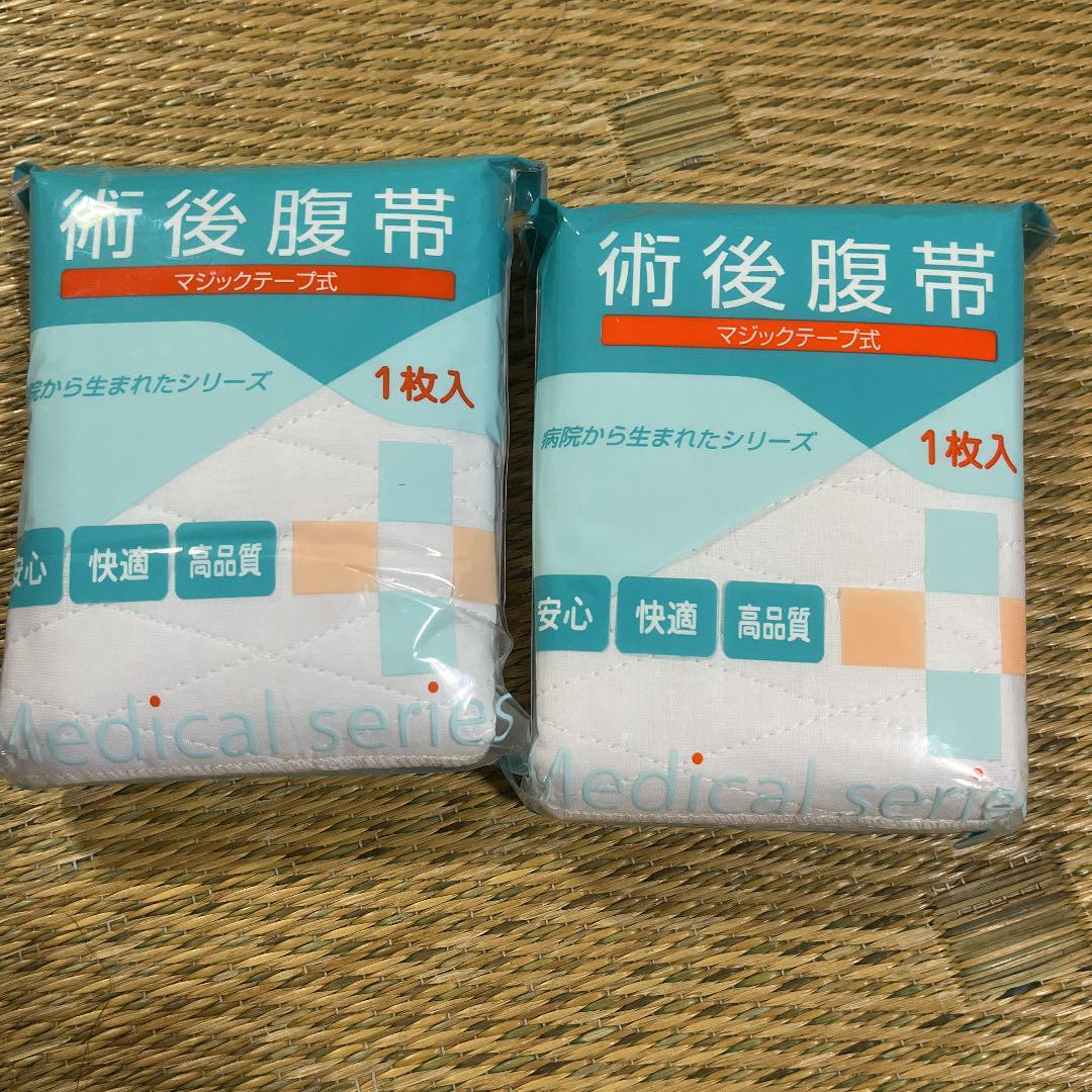 お待たせ! 術後腹帯 マジックテープ式 2枚セット 新品未使用未開封 cheuzeville.net お待たせ! 術後腹帯 マジックテープ式 2枚セット 新品未使用未開封 cheuzeville.net