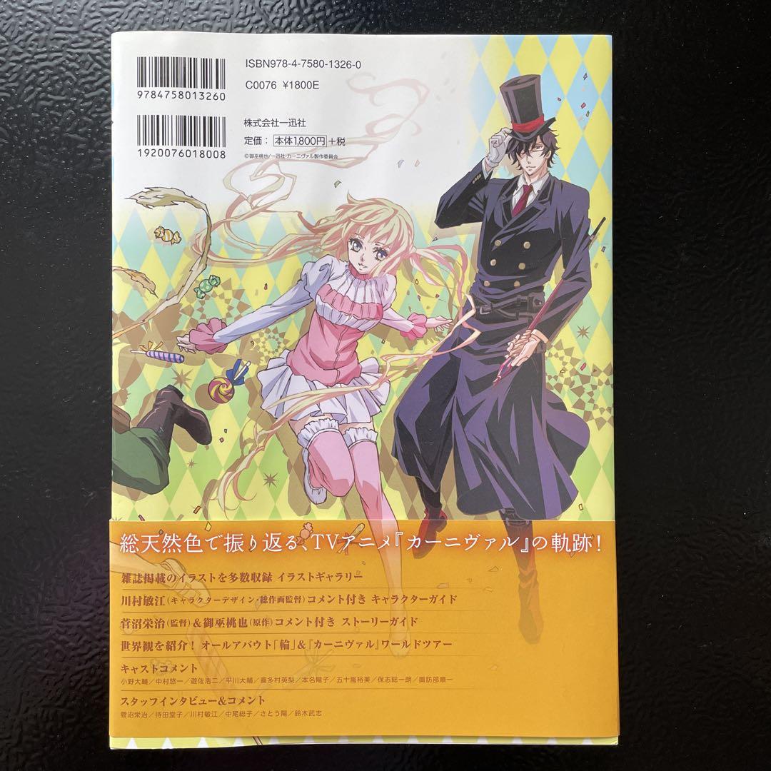 カーニヴァル 1〜19巻 他 ガイドブック 画集 カーニヴァル 1〜19巻 他 ガイドブック 画集