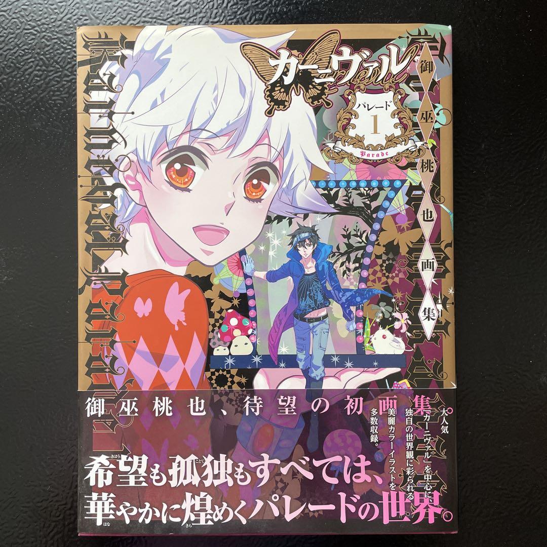 カーニヴァル 1〜19巻 他 ガイドブック 画集 カーニヴァル 1〜19巻 他 ガイドブック 画集