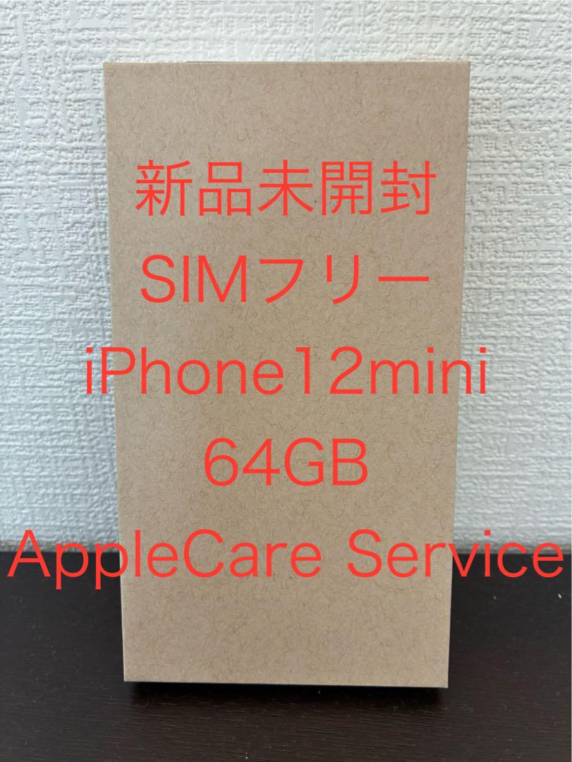 新品未開封 SIMフリーiPhone12mini 64GB BT100% ACS