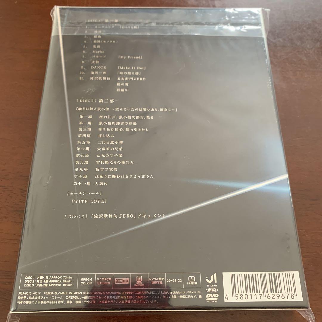 滝沢歌舞伎ZERO 3枚組 wyfOB-m70520960191 初回生産限定盤 安い新品