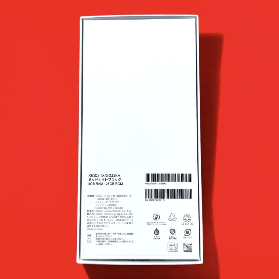 【新品・未使用】Redmi 12 5G XIG03 4G+128GB