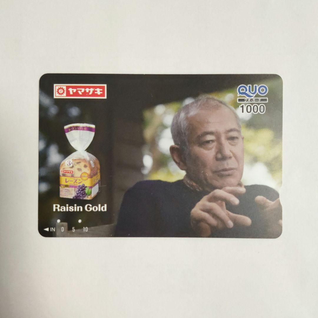 ヤマザキ Raisin Gold 中原丈雄 QUOカード 使用済み