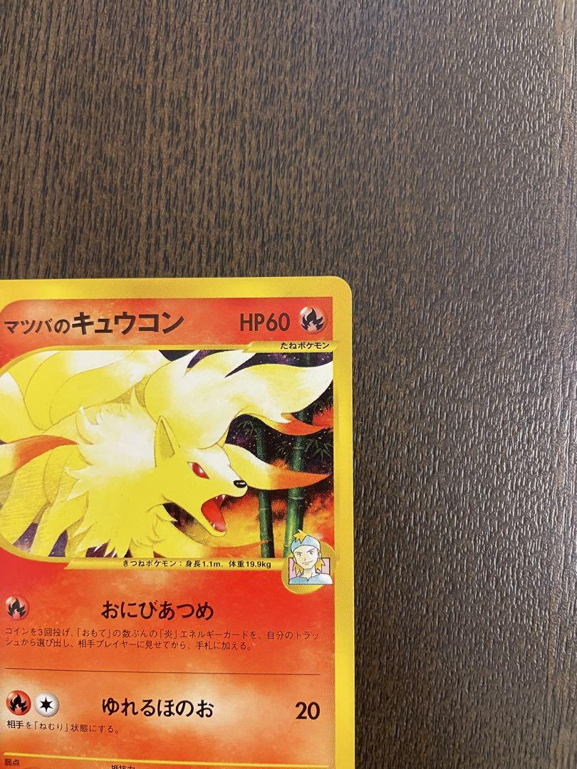 マツバのキュウコン ポケモンカード VS 020/141 - メルカリ