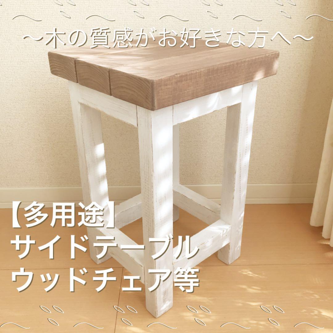 【ハンドメイド】フレンチシャビー　ウッドチェア/サイドテーブル等＊受注生産品＊