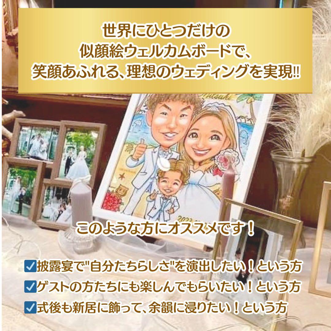 似顔絵オーダー　ウェルカムボード　結婚式　結婚祝い　ウェルカムスペース　仮装