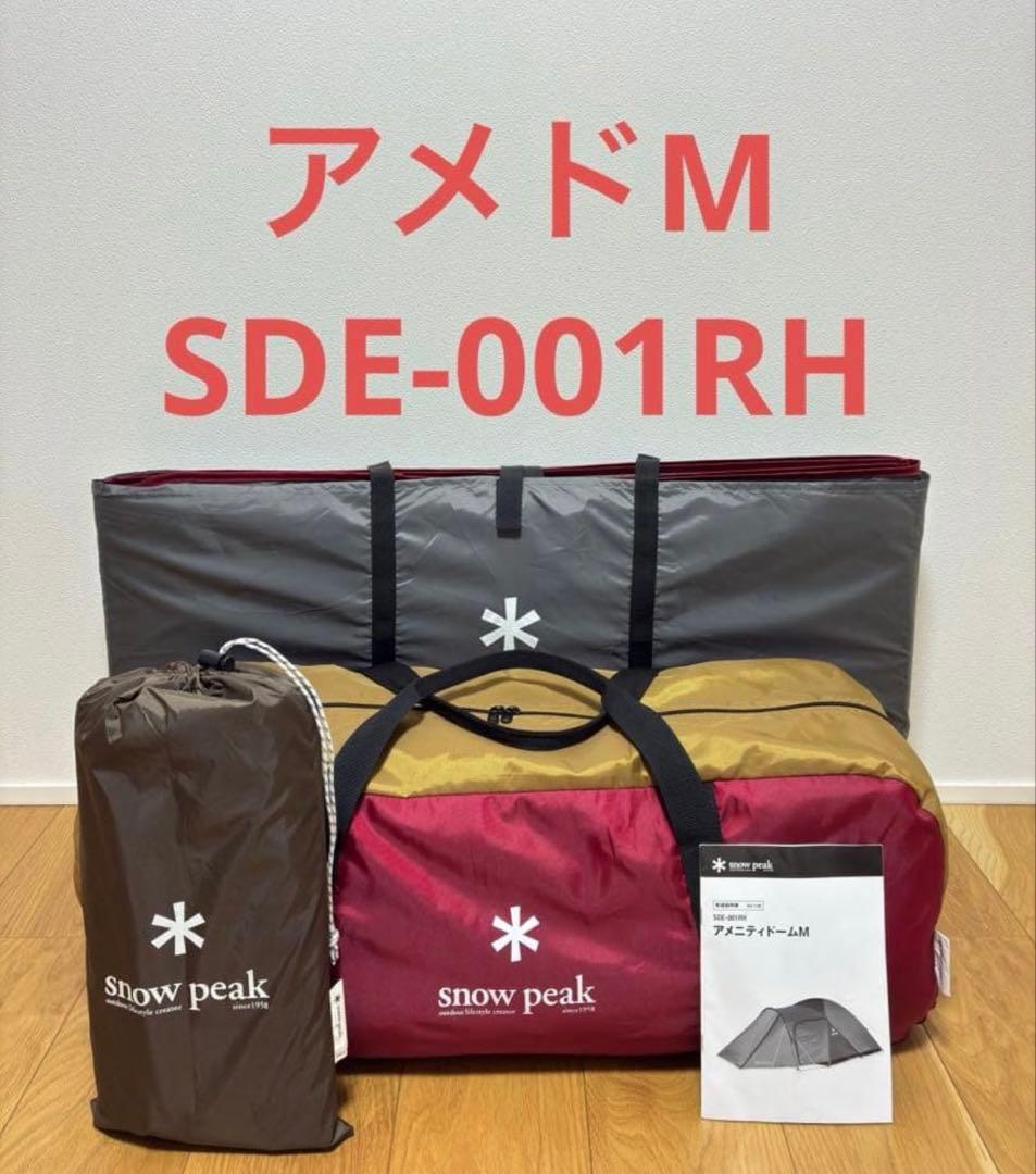 スノーピーク アメニティドームM SDE-001RH マットシートセットsnow peak