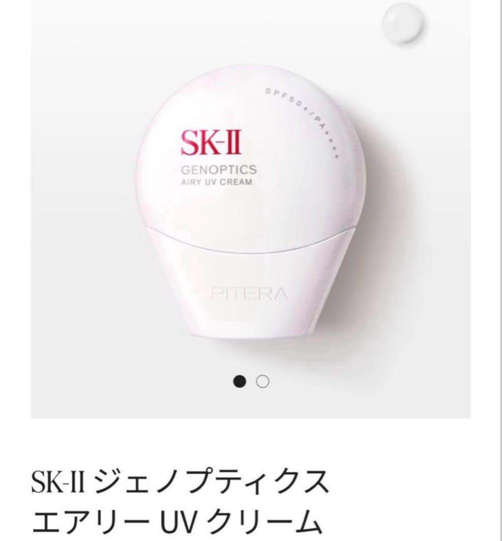 sk-ii ジェノプティクスエアリーuvクリーム
