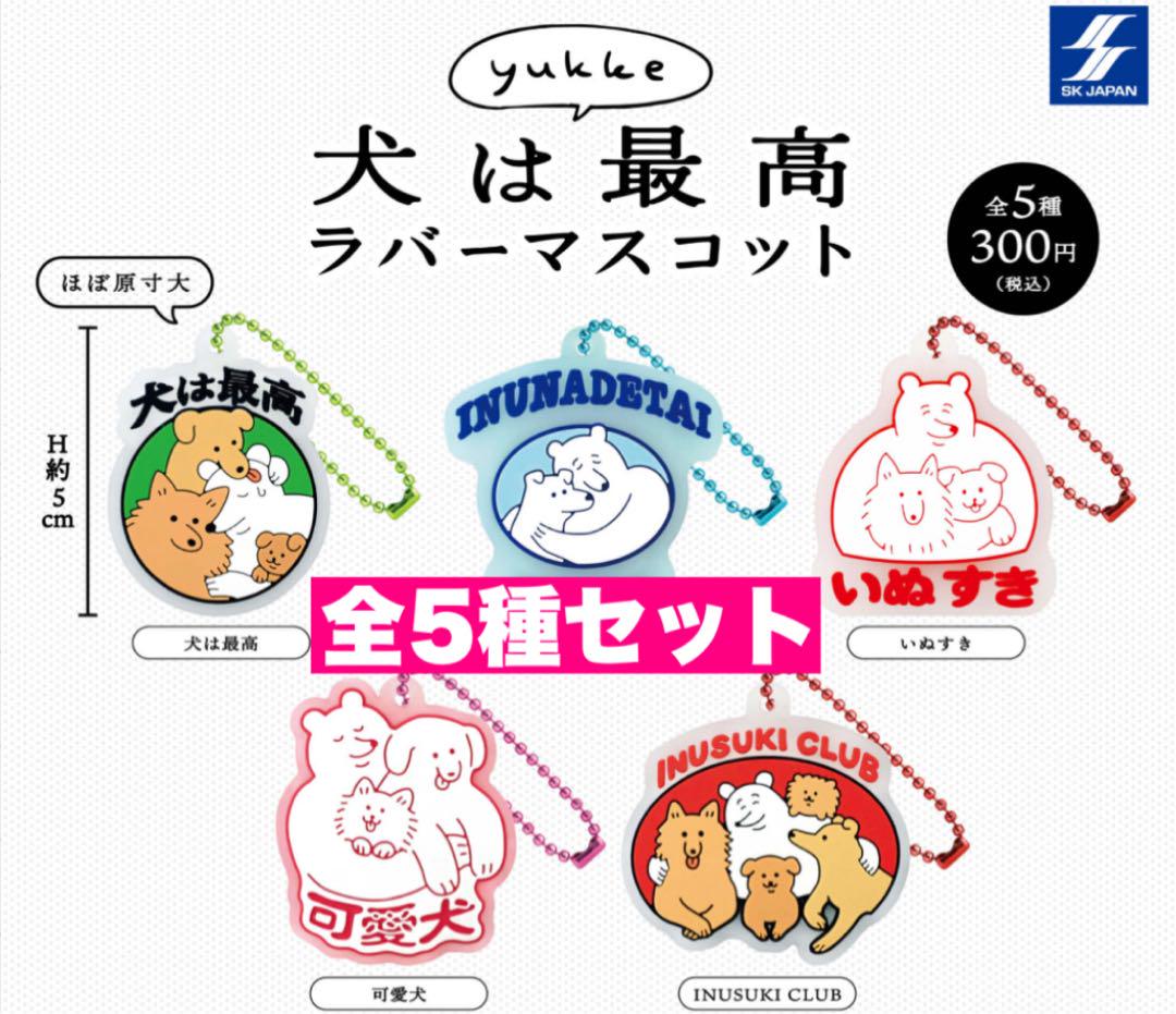 ゆめにっき ラバーマスコット 全5種類セット Amazon.co.jp: ゆめにっき ラバーマスコット 全5種セット : おもちゃ