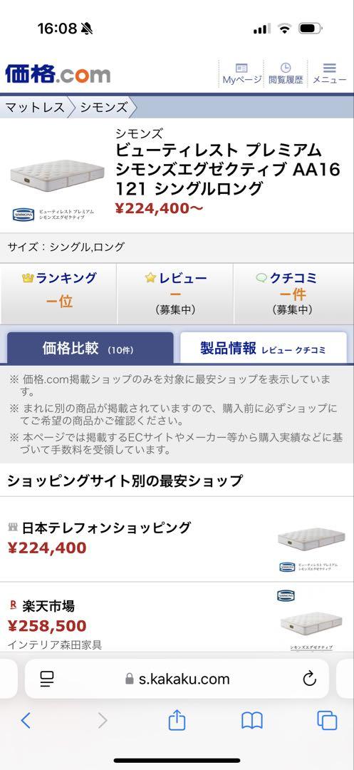 シモンズ　ビューティレスト プレミアム エグゼクティブ AA16121 シングル