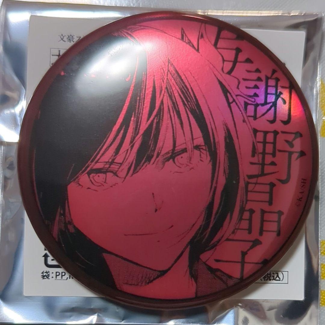文豪ストレイドッグス カンバッジ 与謝野晶子 (キャラクター