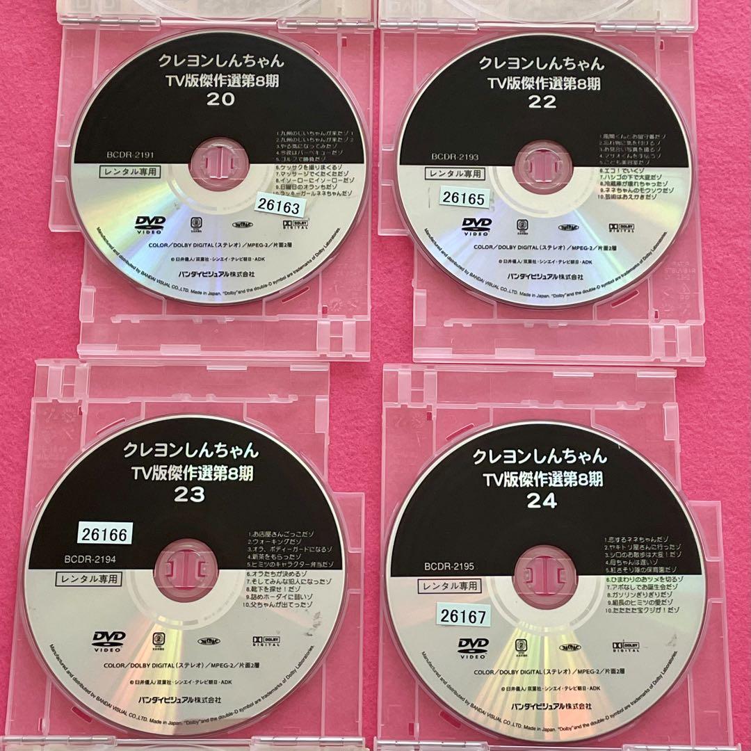 クレヨンしんちゃん 第8期 TV版傑作選 DVD 8巻セット - メルカリ