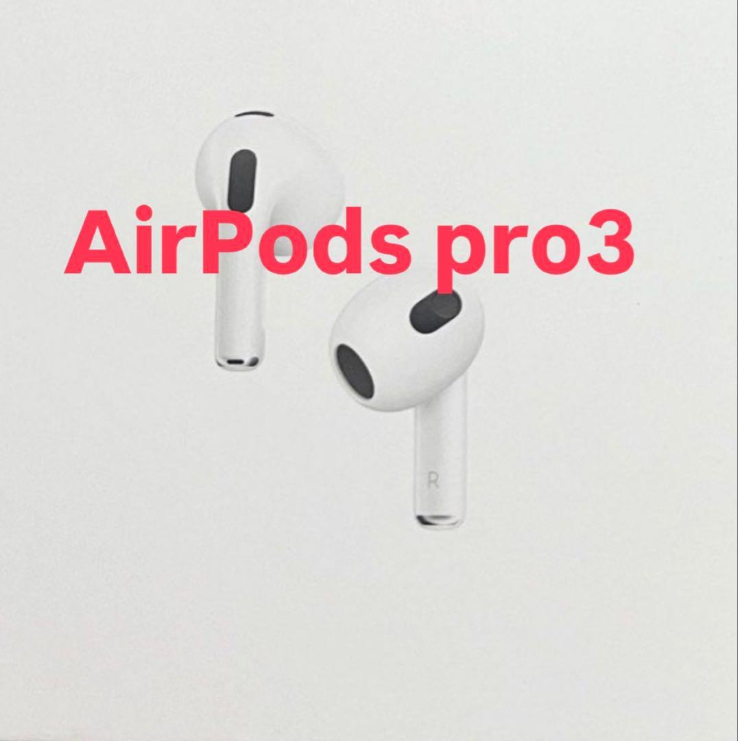 【新品/未開封/即日発送】AirPods Pro 3
