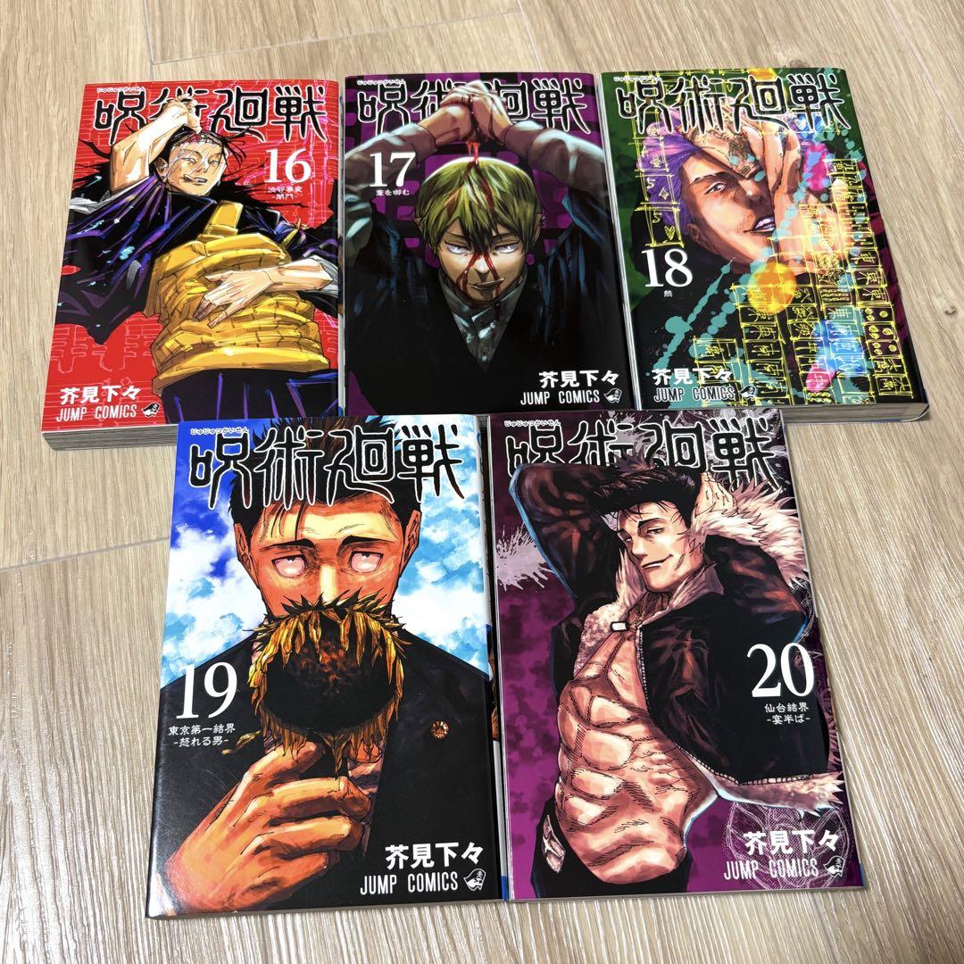 呪術廻戦 0巻〜26巻 公式ファンブック1冊、0.5巻 1冊 - メルカリ