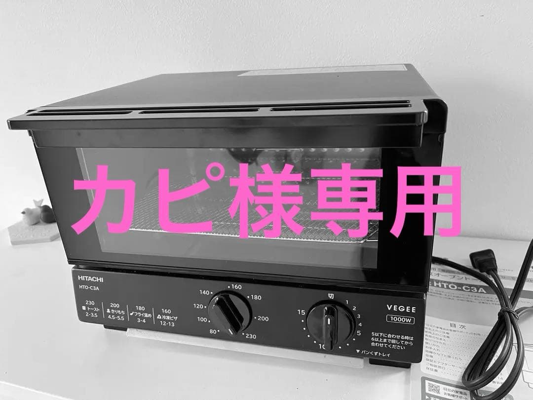 【美品】日立 オーブントースター VEGEE HTO-C3A