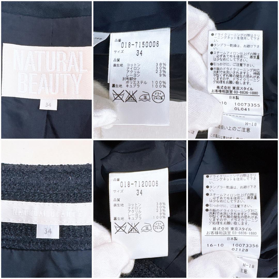 【美品】NATURAL BEAUTY セットアップスカート　34 ツイード