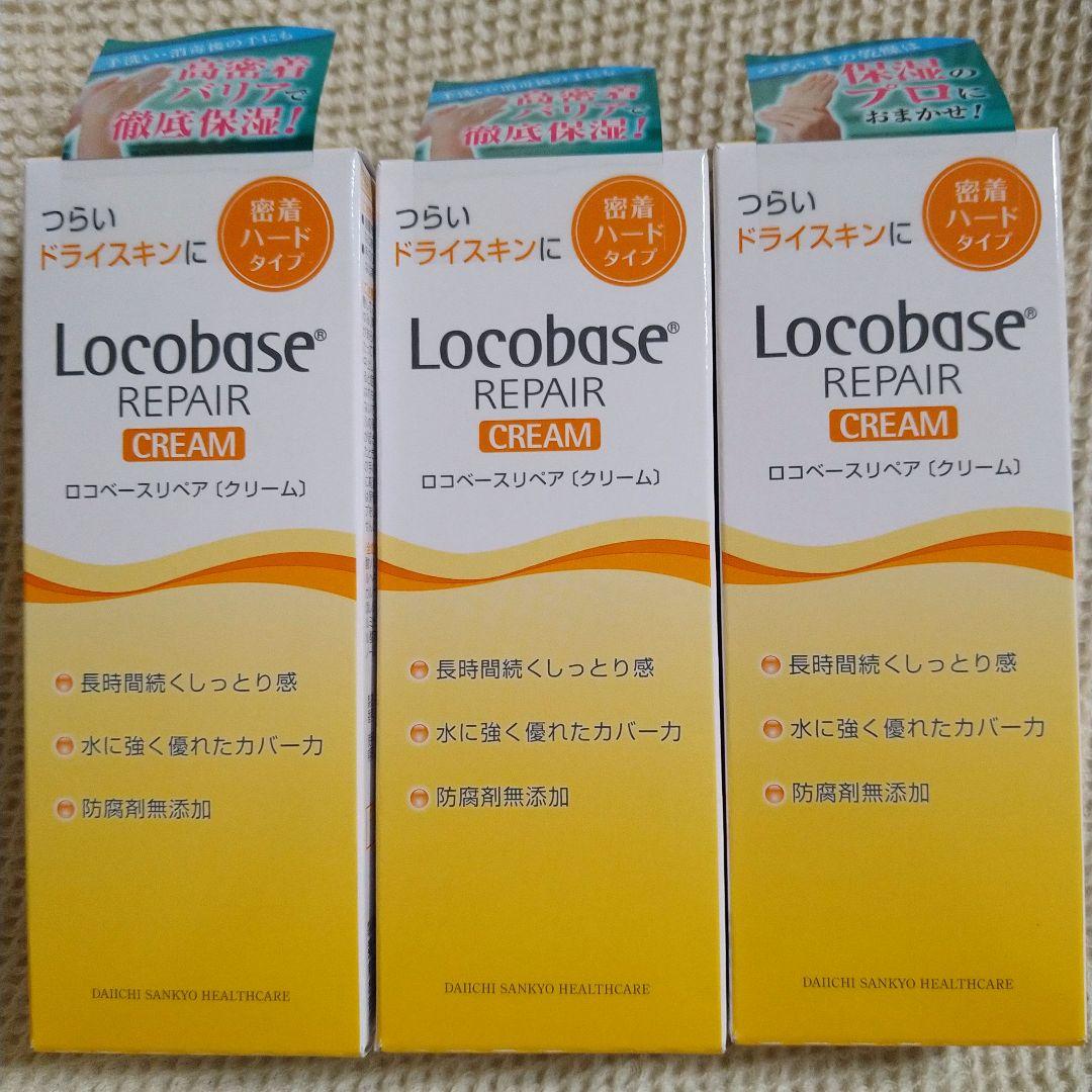 新品ロコベースリペアクリーム３本セット　 2