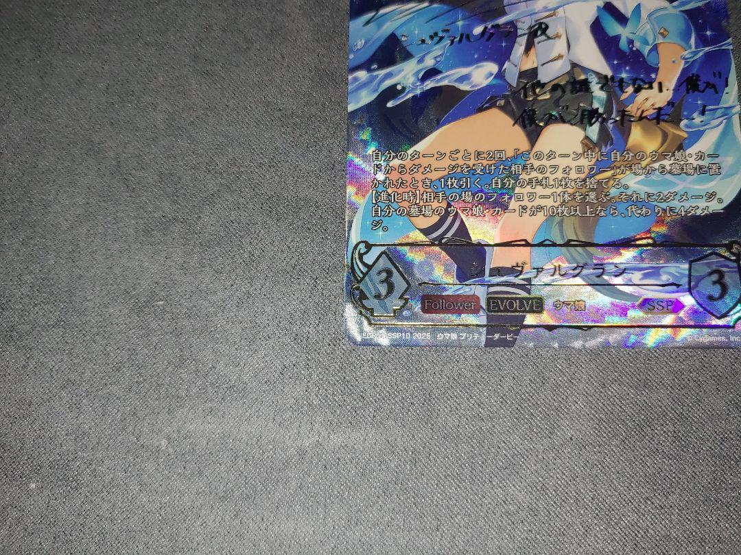 ウマ娘