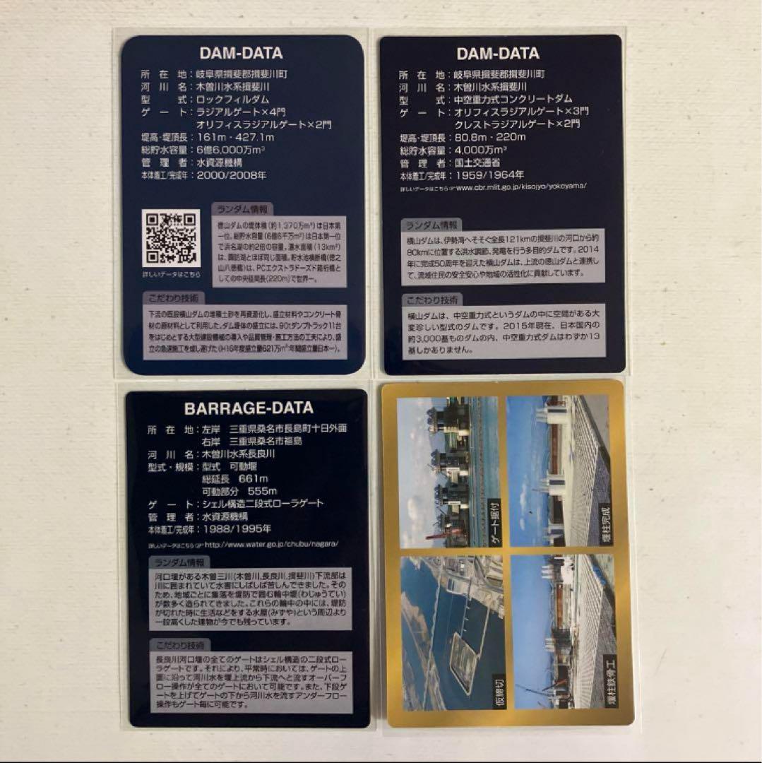 ダムカード　鹿児島県　徳之島　３枚セット Amazon.co.jp: 最新ダムカード レア 信州もみじ湖発電所初版-1