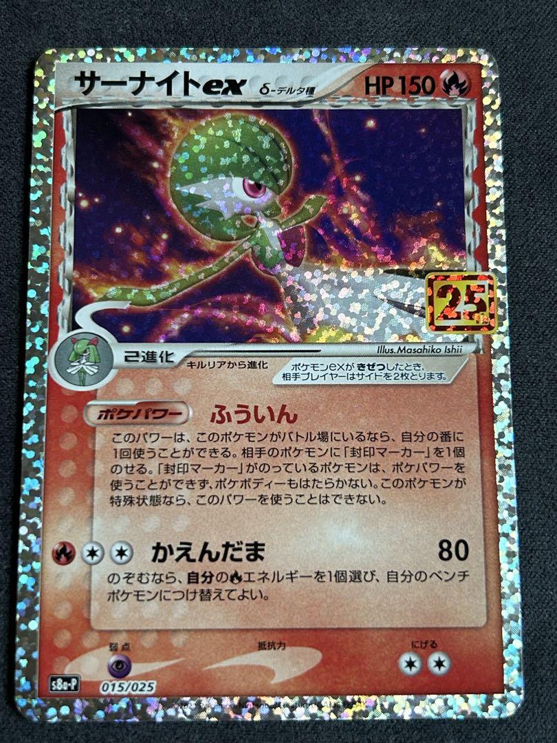 サーナイト ex δ プロモ　25th ANNIVERSARY PSA10 サーナイト ex δ プロモ 25th ANNIVERSARY PSA10 - メルカリ