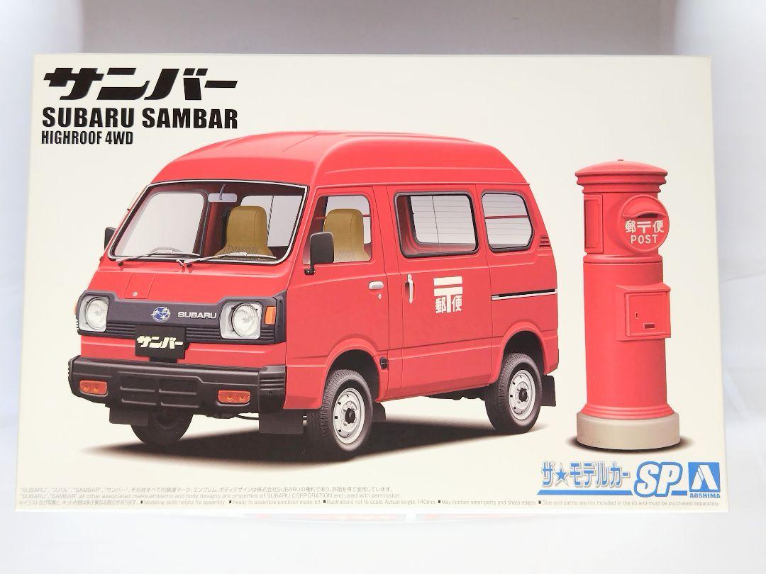 イマイ 1/24 スバル サンバー ハイルーフ RV グランピング キャンプ お値下げ]スバル サンバー ハイルーフ4WD '80 郵便配達車 1/24