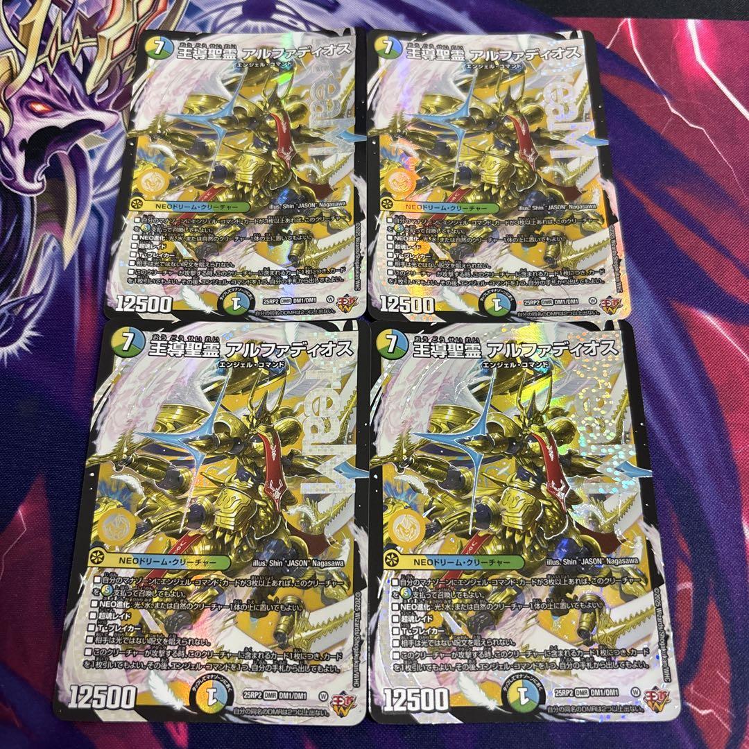 王導聖霊　アルファディオス