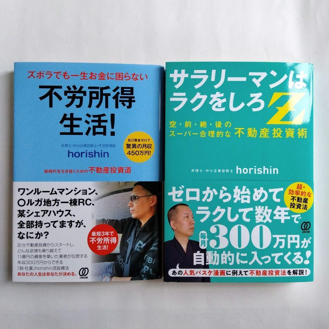☆不動産投資の本 まとめ売り33冊セット☆ - メルカリ