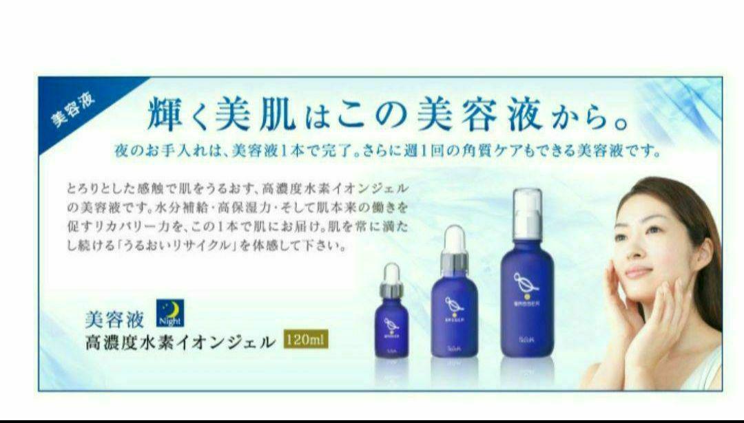 あすつく】 バッサ 美容液120mL (高濃度水素イオンジェル 美容液) 基礎