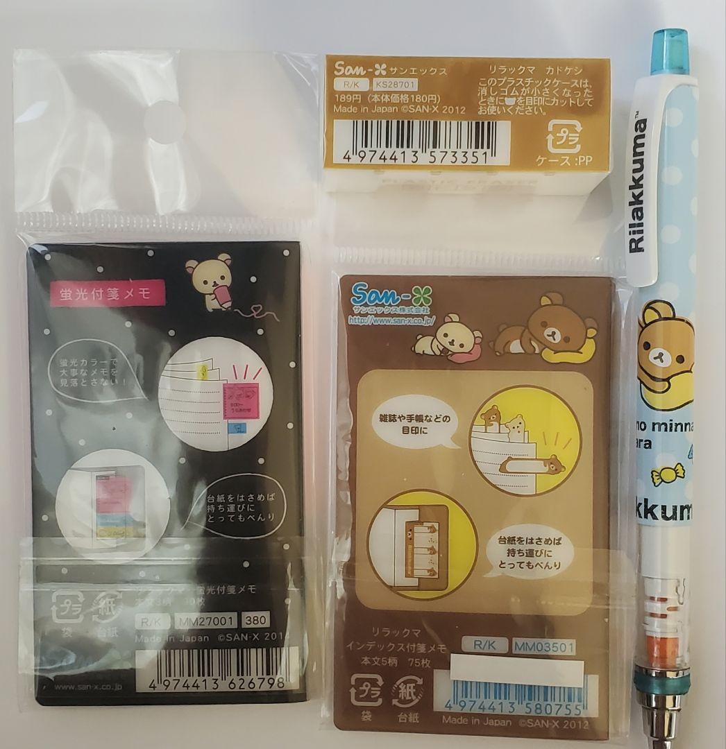 リラックマ文房具セット - メルカリ