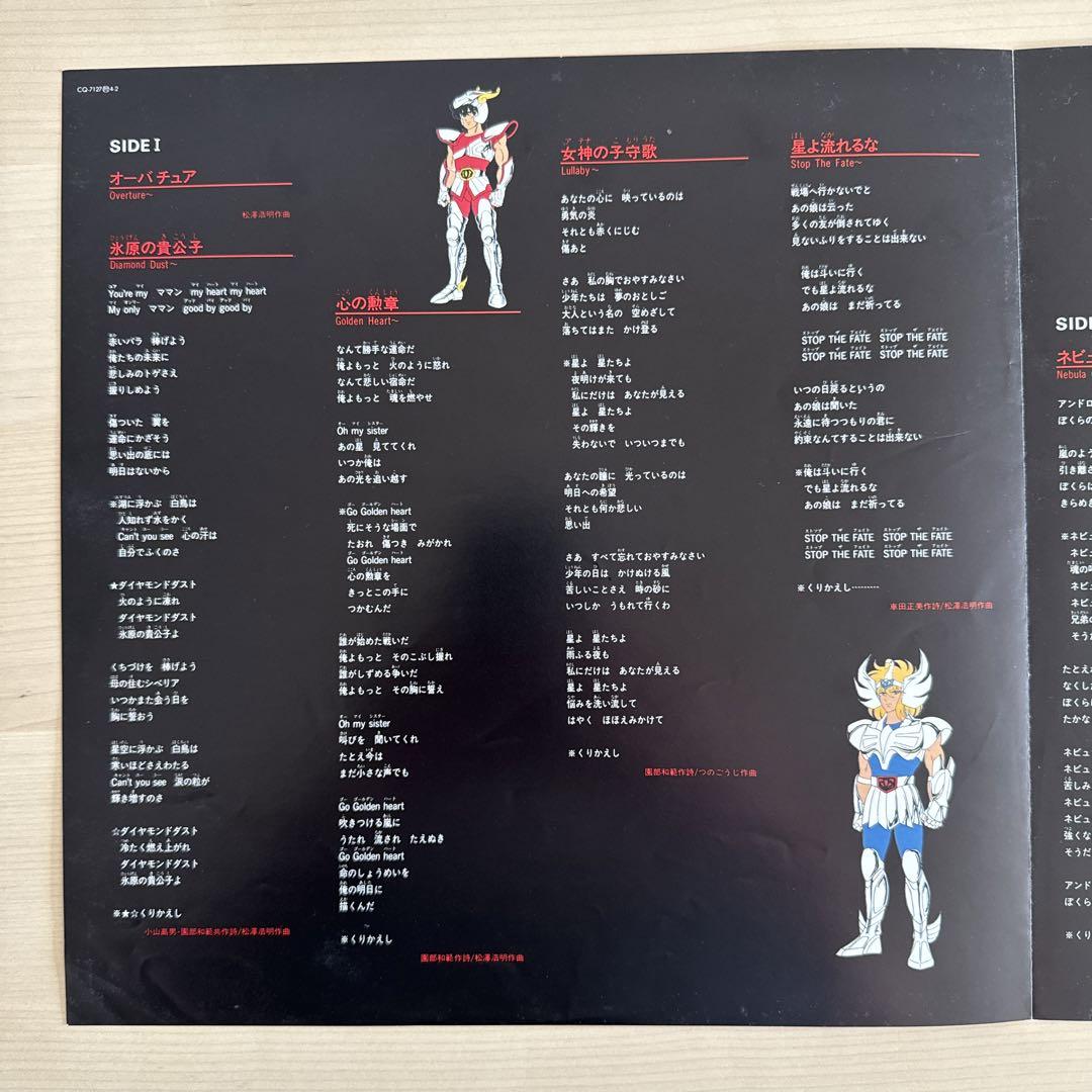 聖闘士星矢 LPレコード ヒット曲集 Ⅱ