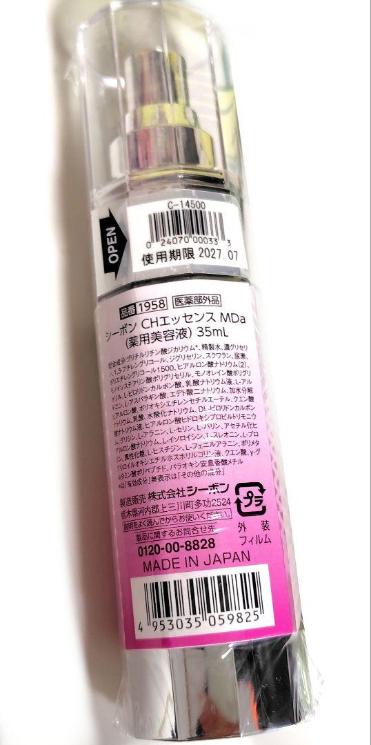 CHMD シーエイチエムディ セラム MDA 35ml 日本製