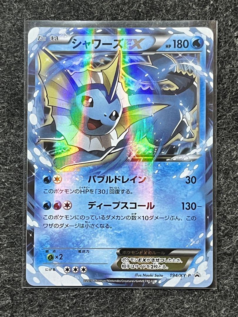 シャワーズEX プロモ バトル強化セット 水/超 PROMO XYシリーズ