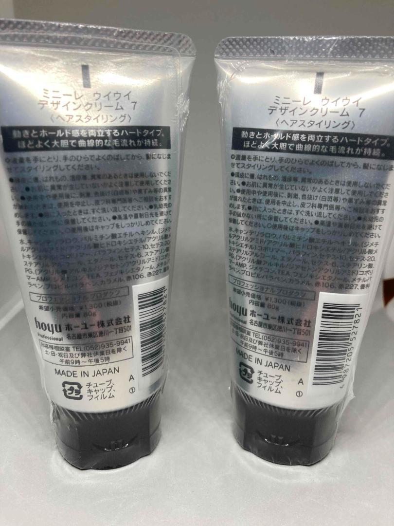 【新品未使用】ホーユーミニーレウイウイデザインクリーム780ｇ×2本