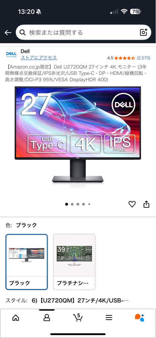 ジ*世様 エコメル便限定】Dell U2720QM 27インチ 4K モニター