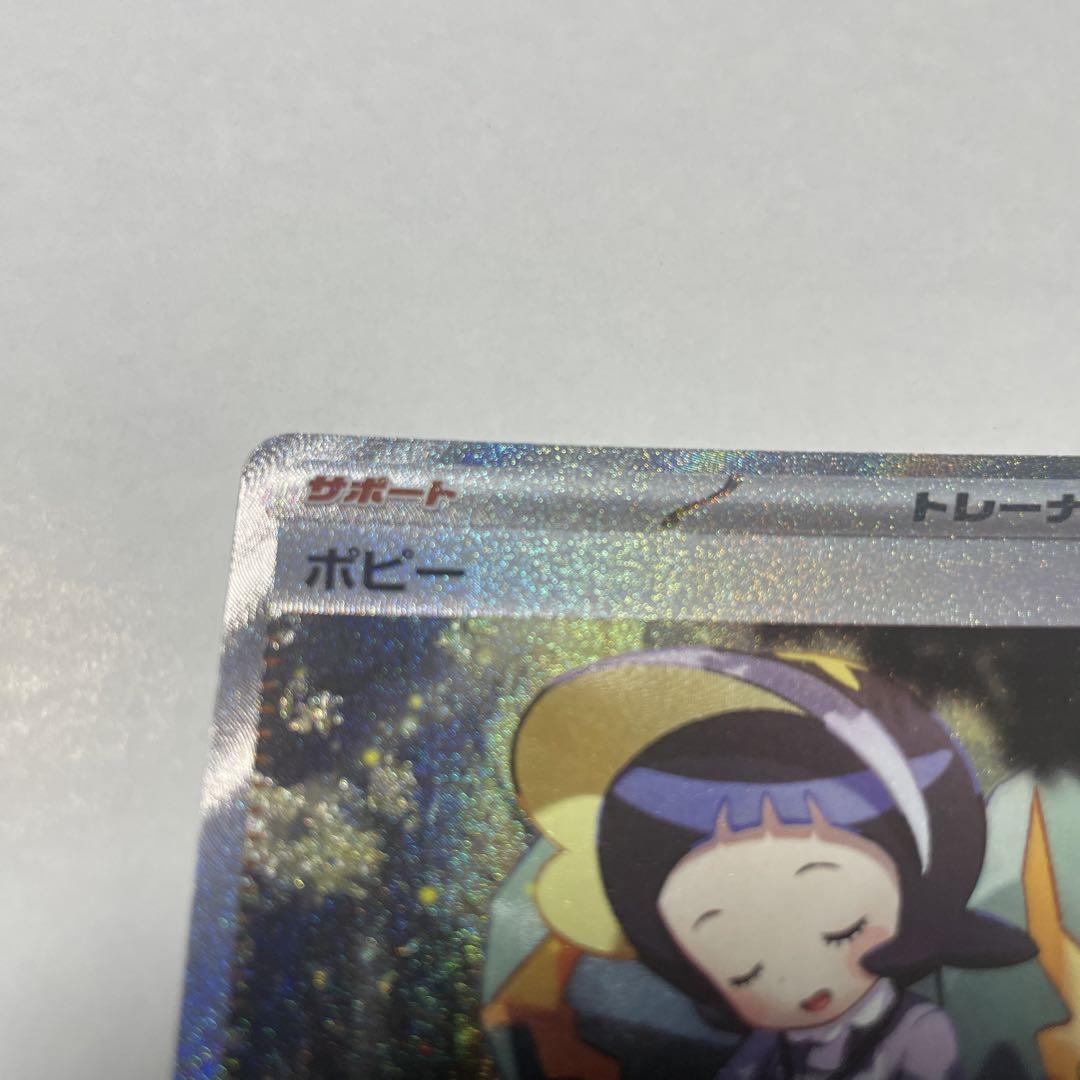 ポケカ黒炎の支配者　ポピーsar