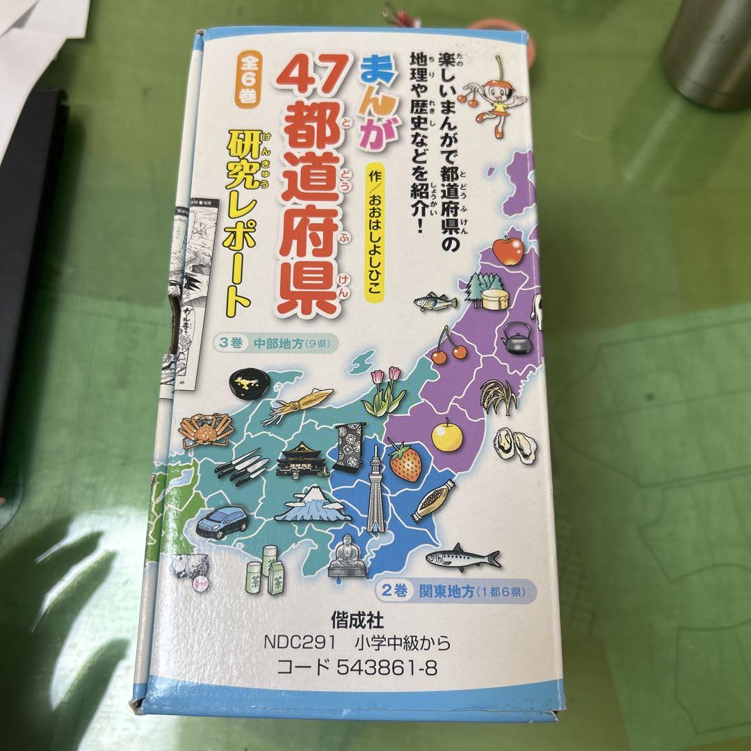 まんが47都道府県研究レポート(全6巻セット) Amazon.co.jp: まんが47都道府県研究レポート(全6巻セット
