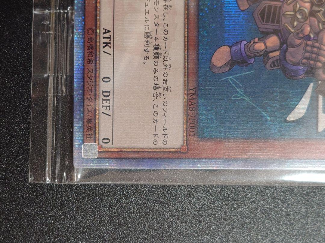 真エクゾディア 未開封