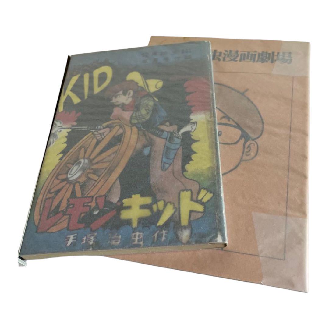 132 手塚治虫　レモンキッド