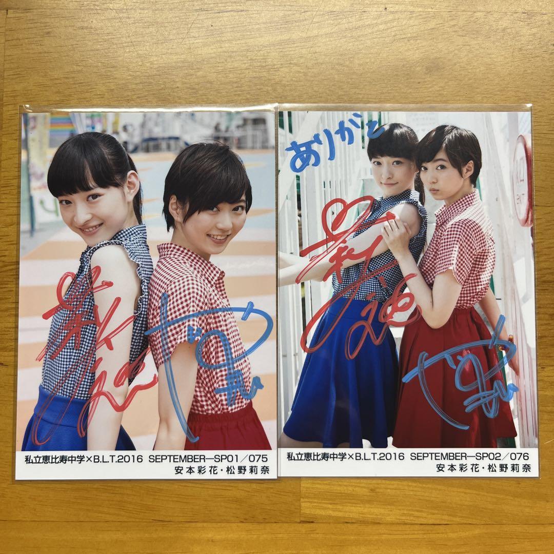 私立恵比寿中学 えびちゅう