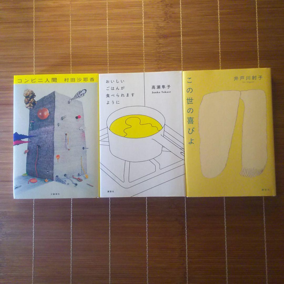 芥川賞受賞作 単行本 ハードカバー 10冊セット まとめ売り