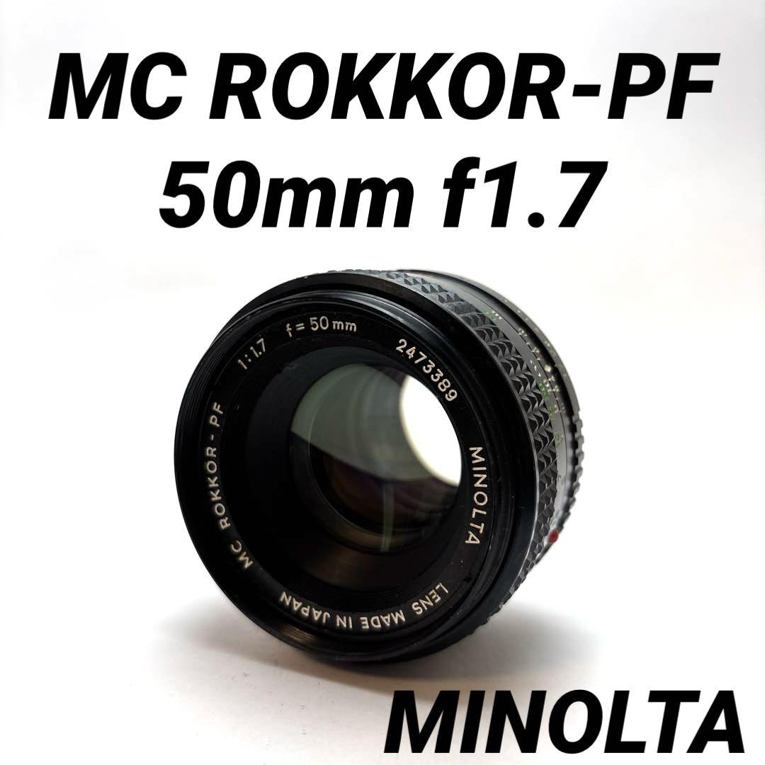 MINOLTA MC ROKKOR-PF 50mm f1.7