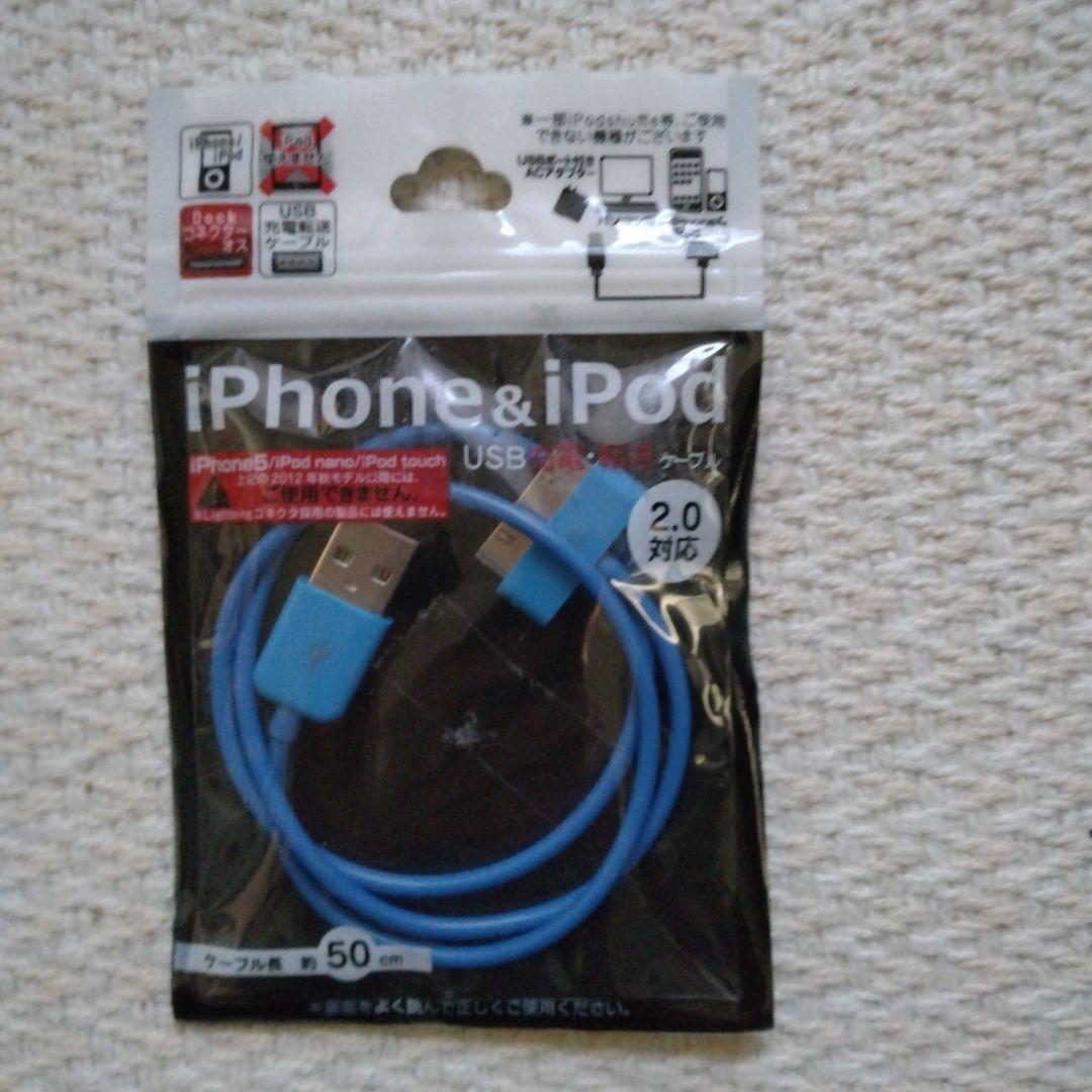 iPod 本体 + USBケーブル 50cm iPhone/iPod USB 2.0充電ケーブル 50cm ブルー - メルカリ