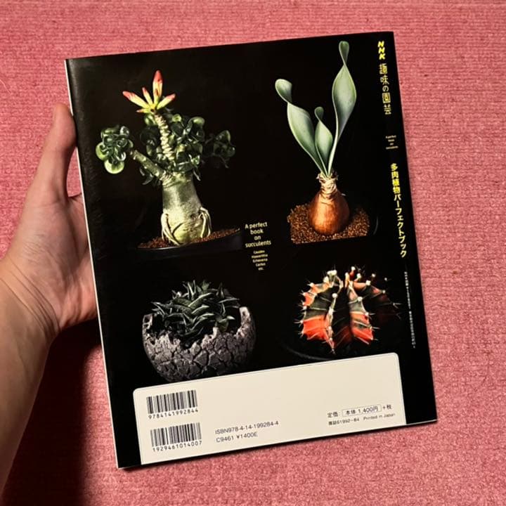 Nhk趣味の園芸 多肉植物 パーフェクトブック 激安価格と即納で通信販売 Nhk趣味の園芸 多肉植物 パーフェクトブック 激安価格と即納で通信販売
