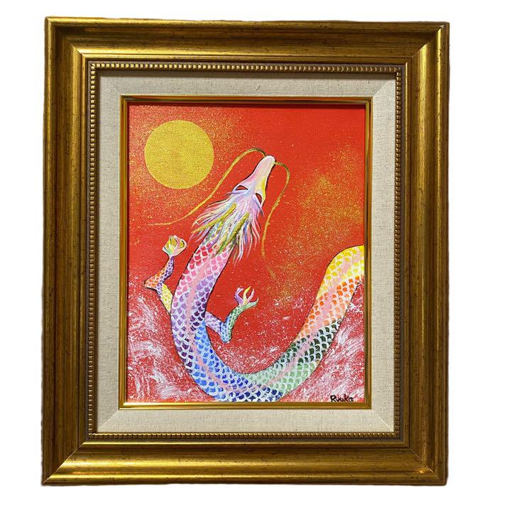 あいここ　開運絵画　❀金運強化レイキボール幸運の鳥バージョン❀ 開運パワーアート 黄金の太陽と虹龍（風水開運絵画＊ミラクル