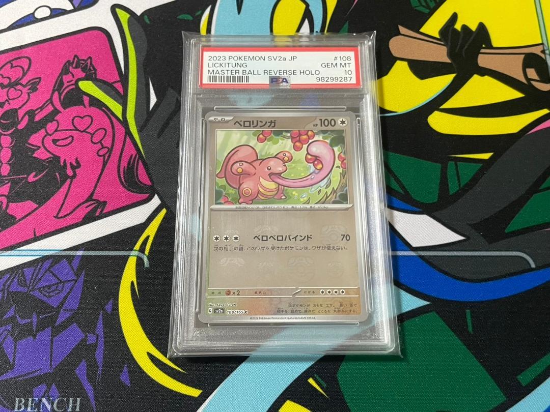 ポケカ151 マスボミラー　ベロリンガ（PSA10） ポケモンカード ベロリンガ マスターボールミラー PSA10 - メルカリ