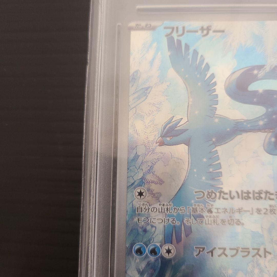 フリーザー AR SV9 バトルパートナーズ 102/100 psa10 - メルカリ