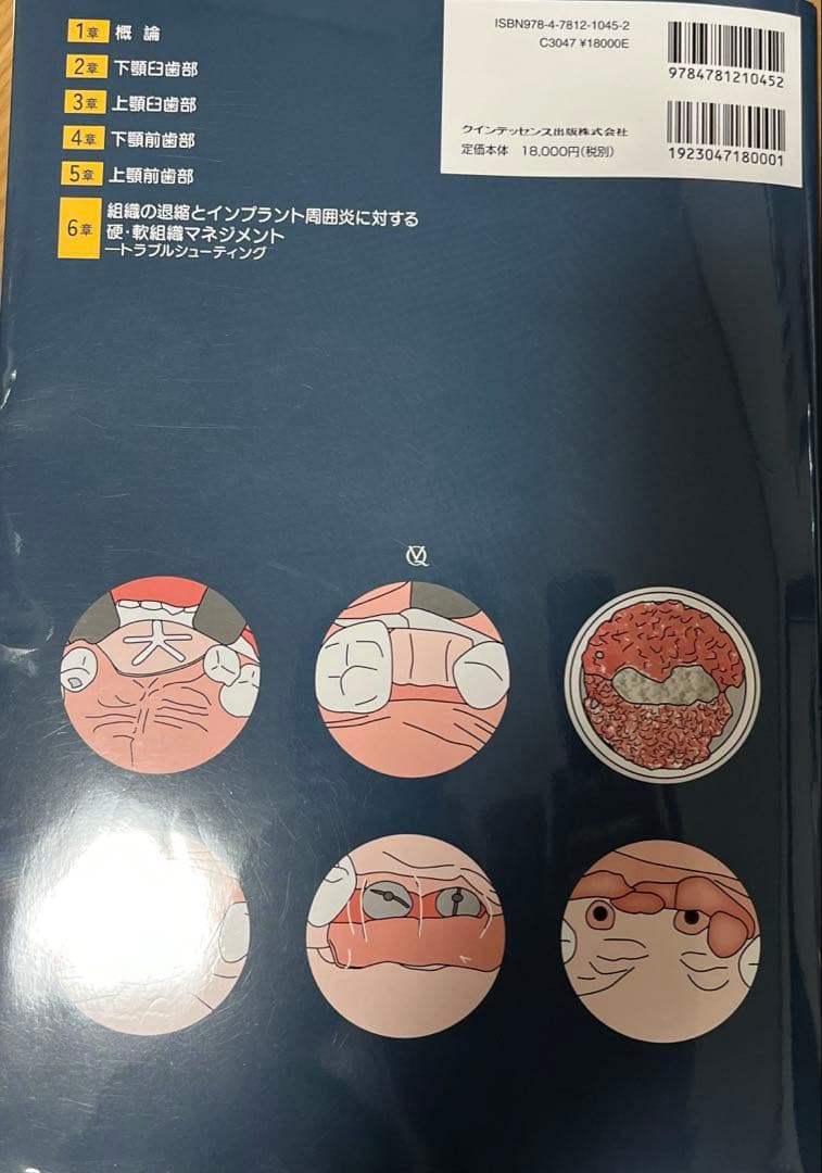 硬・軟組織マネジメント大全 硬・軟組織マネジメント大全